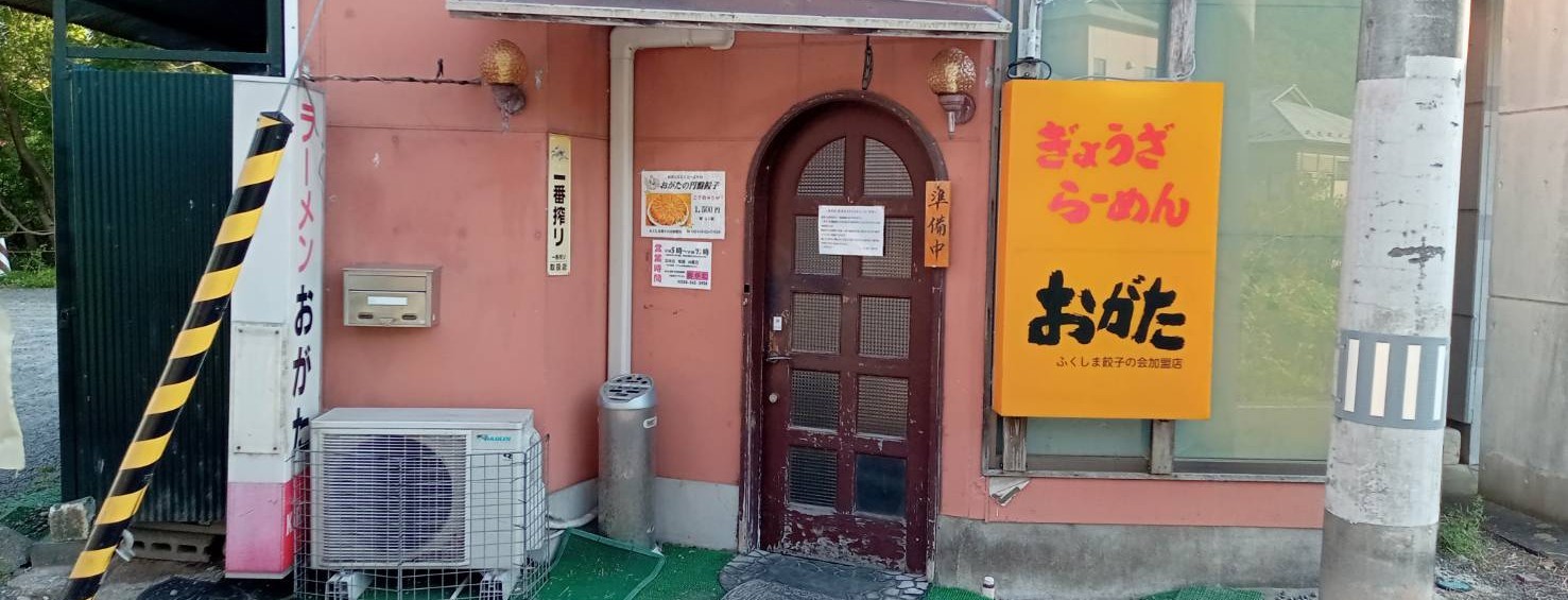 ラーメン・餃子 緒方
