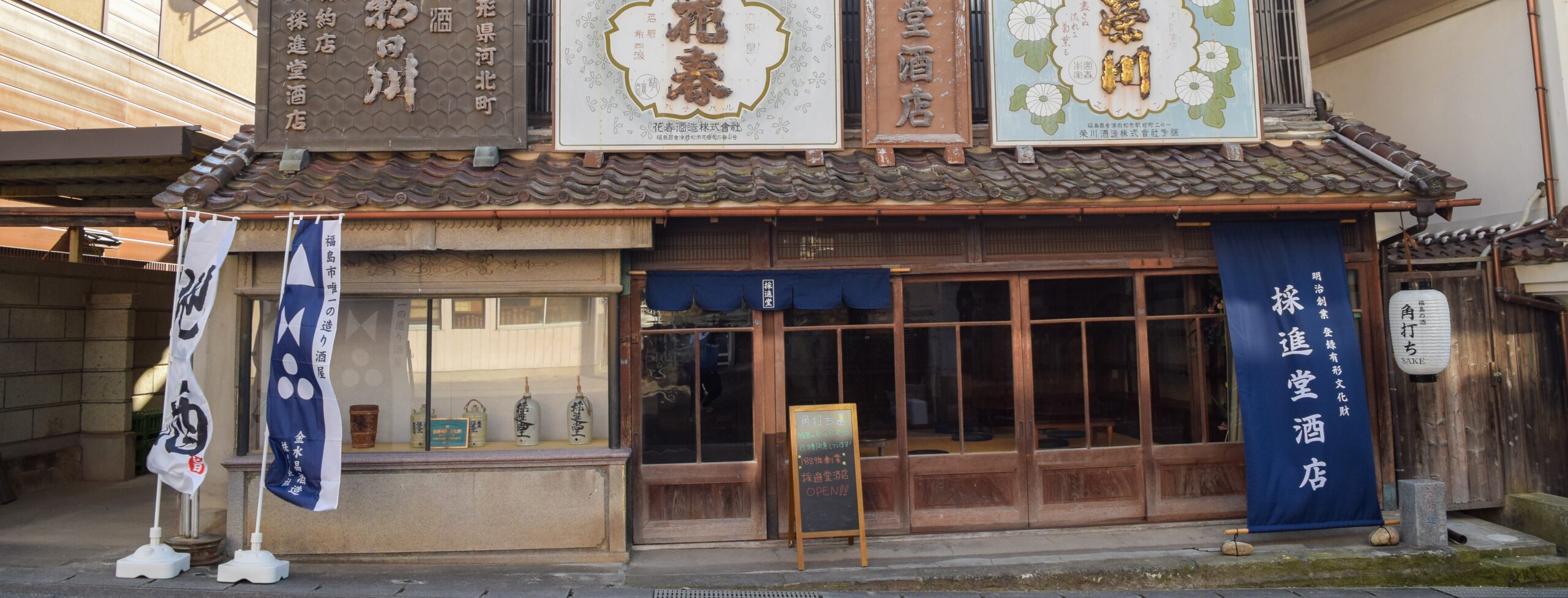 採進堂酒店