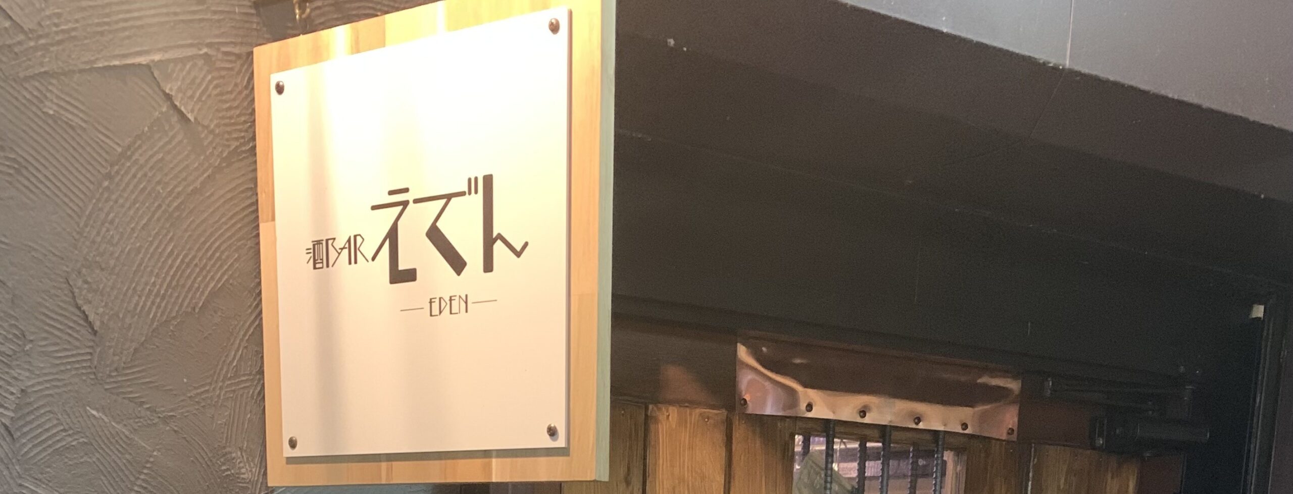 えでん