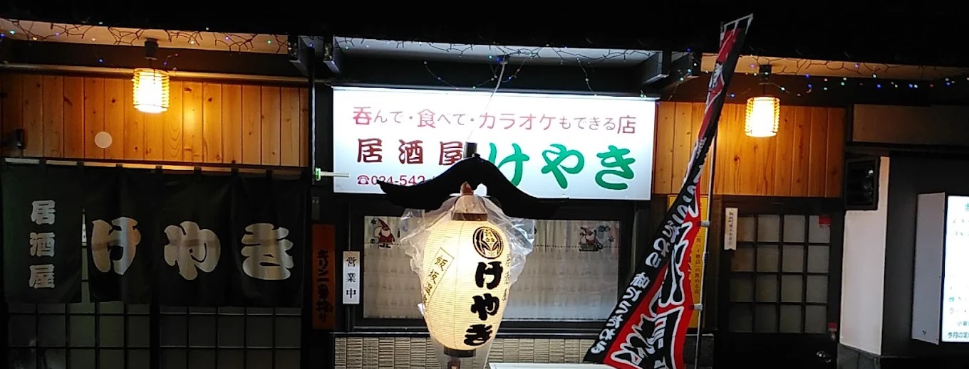 けやき