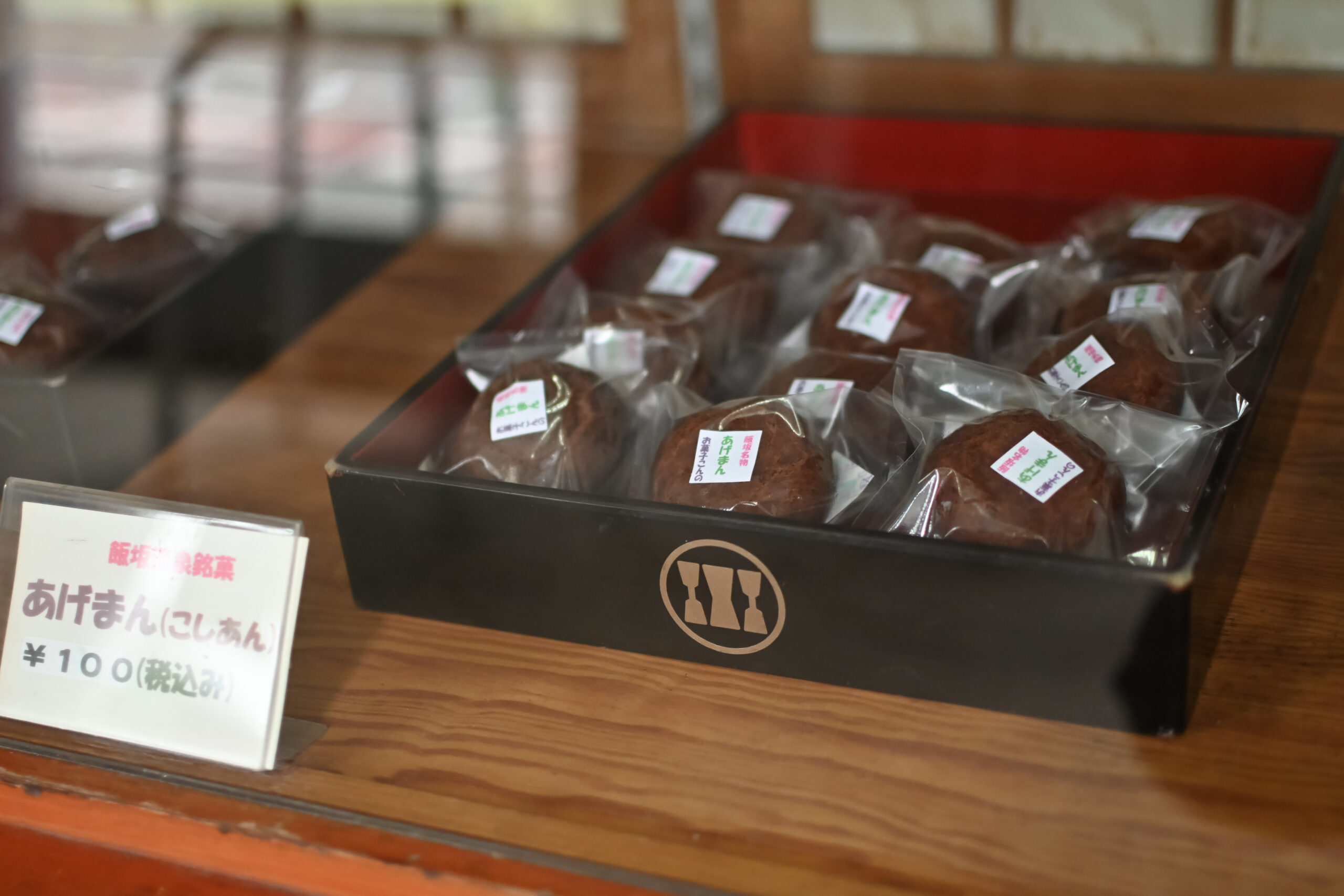 こんの菓子店