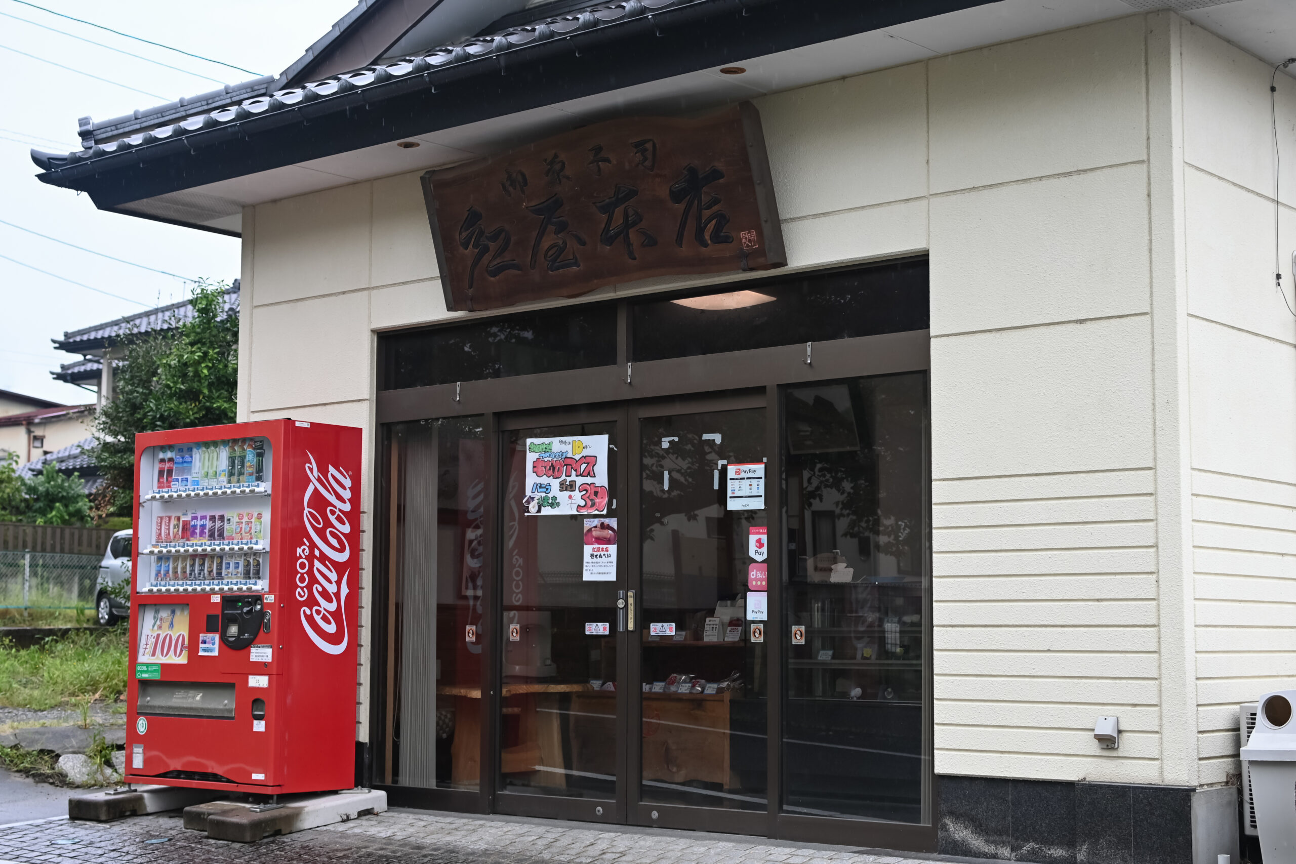 紅屋本店