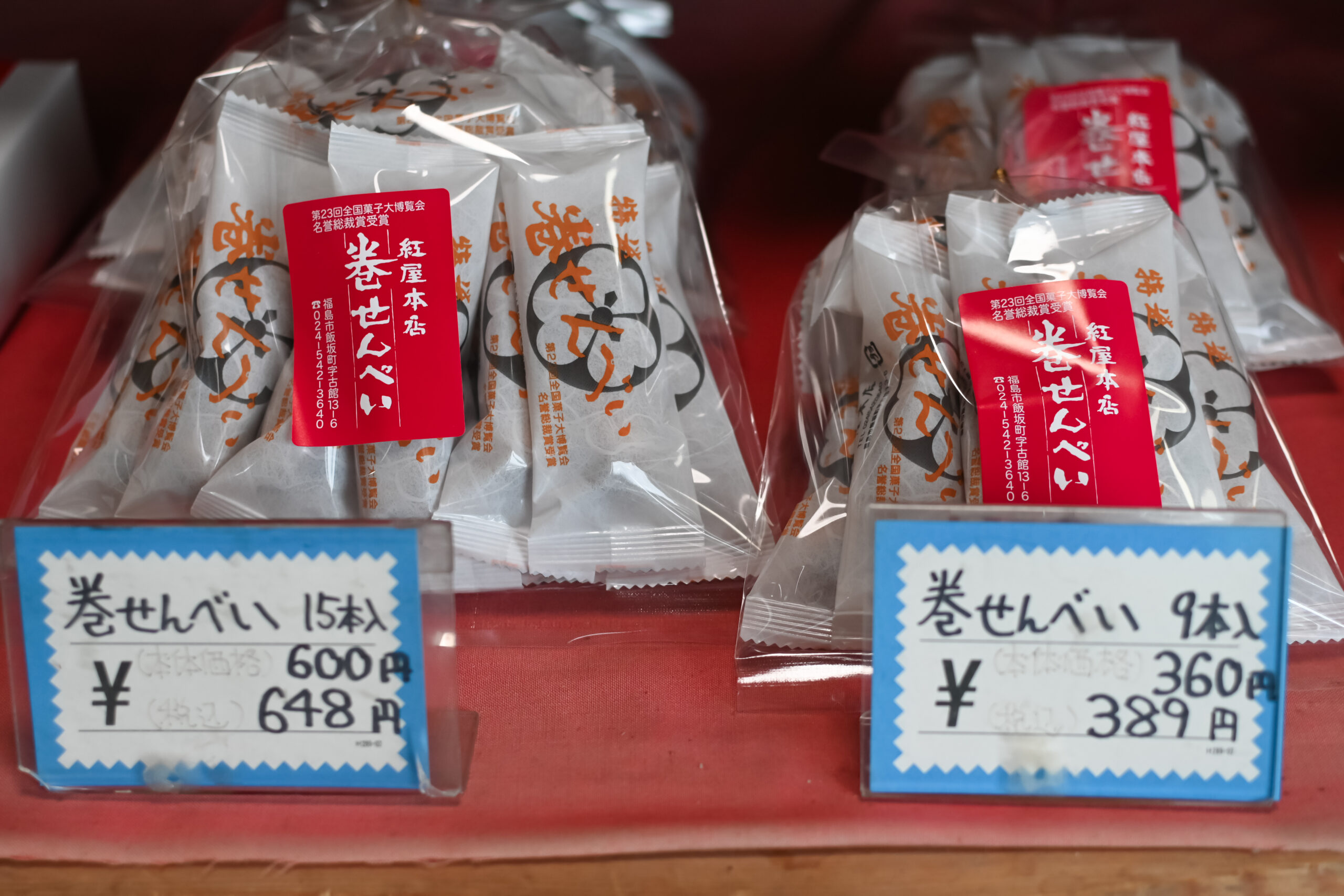 紅屋本店
